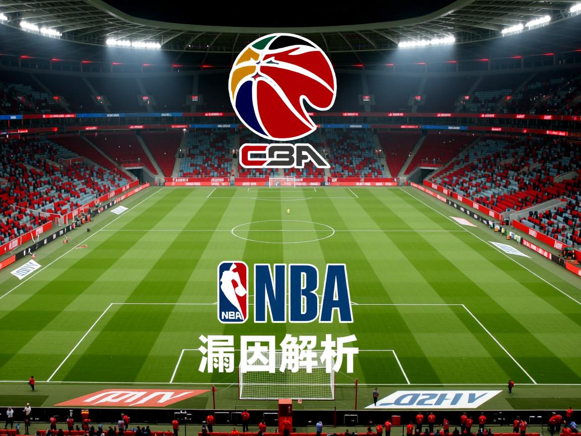 德甲防守漏洞成因解析