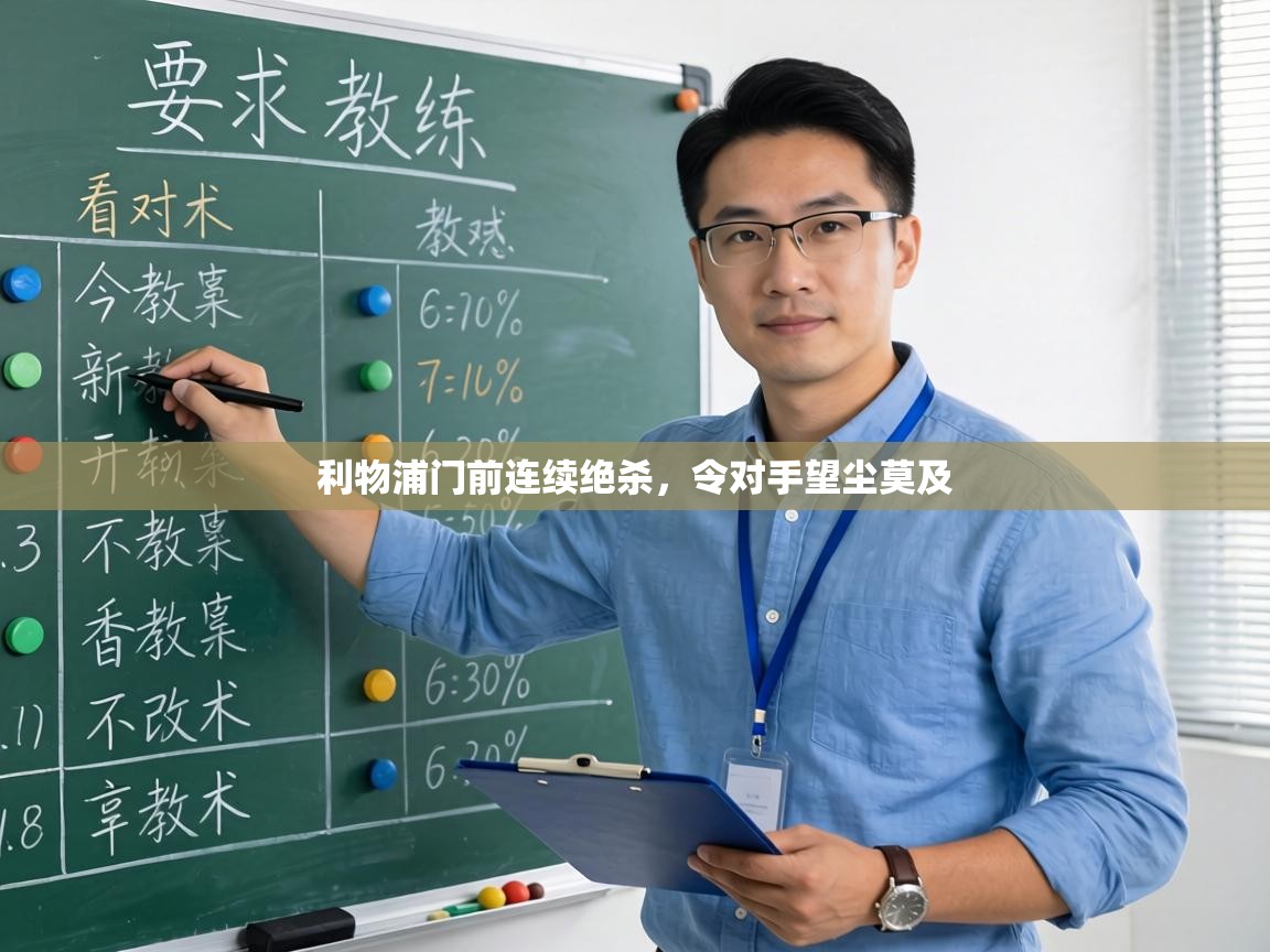 利物浦门前连续绝杀，令对手望尘莫及  第1张